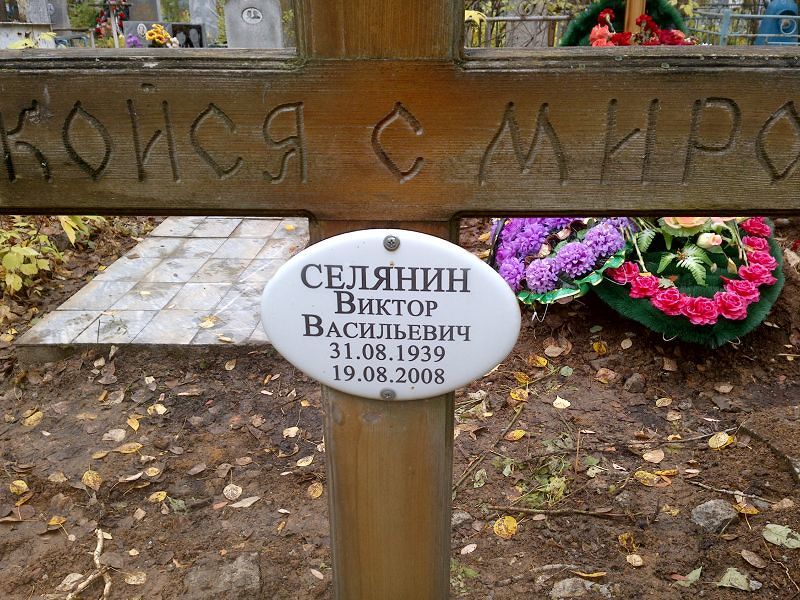 Селянин