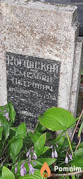 Роговской Емельян Петрович