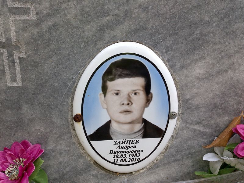 Зайцев