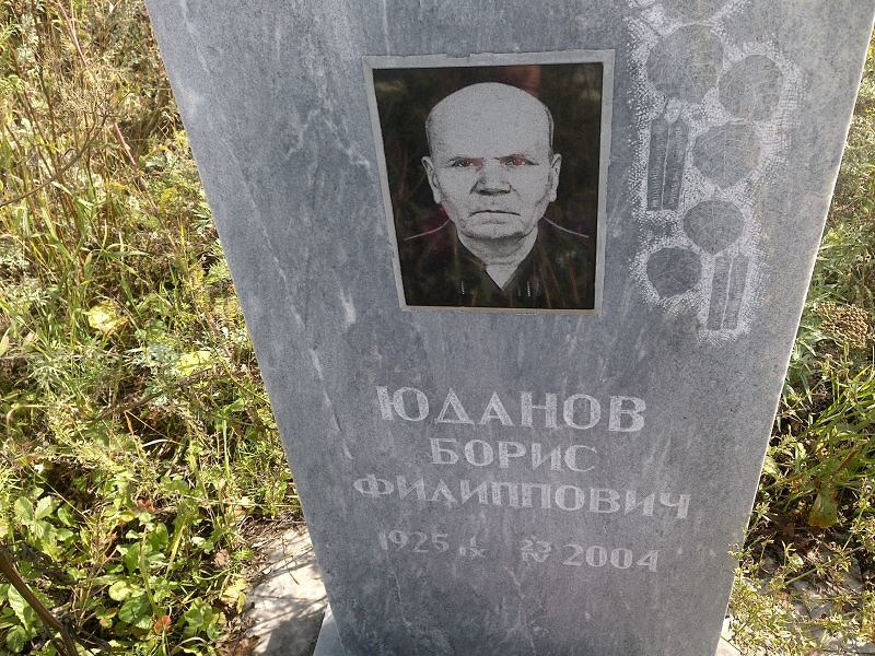 Юданов