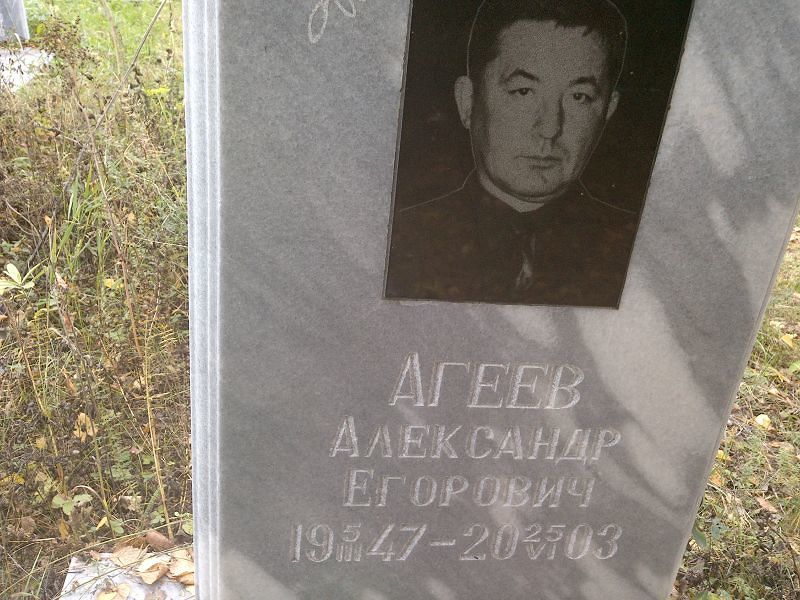 Агеев
