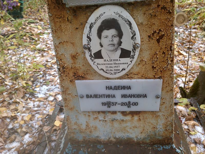 Надеина