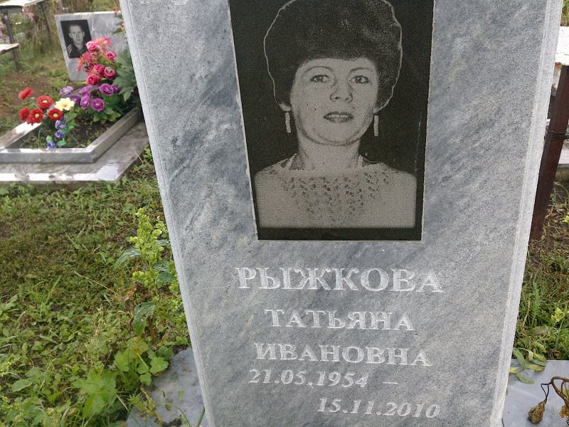 Рыжкова