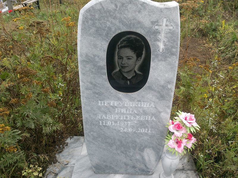 Петрушкина