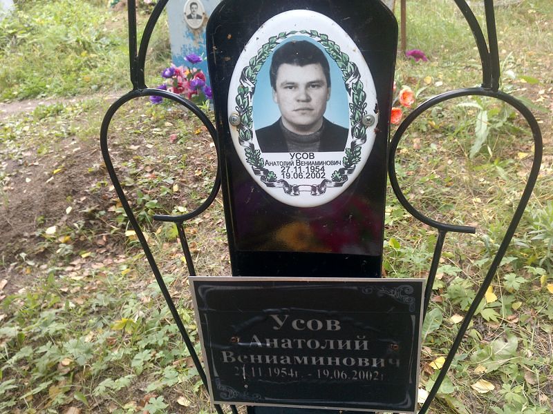 Усов