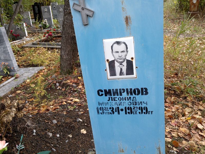 Смирнов