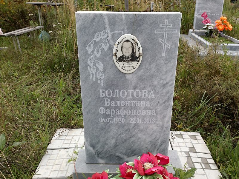 Болотова
