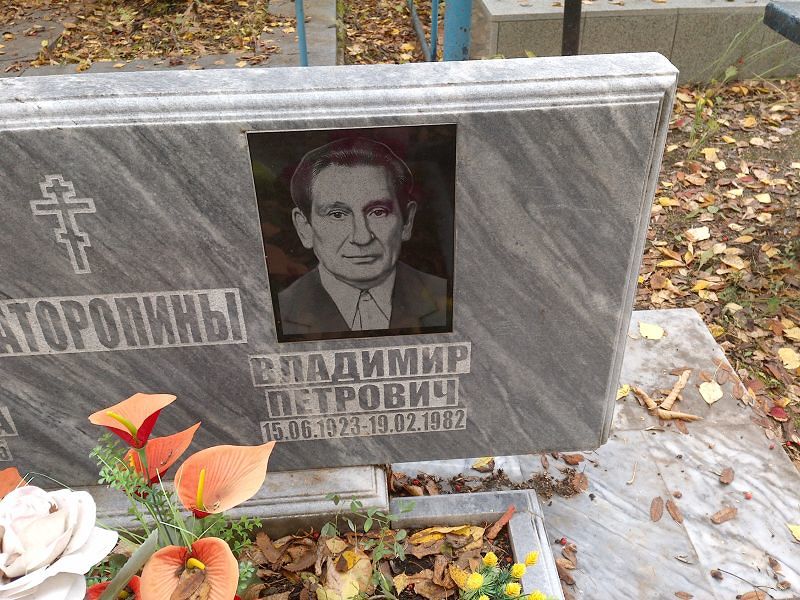 Ваторопин