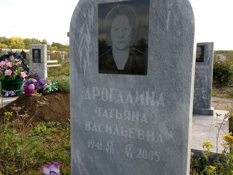 Дрогалина