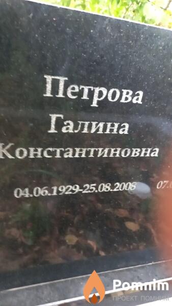 Петрова Галина Константиновна