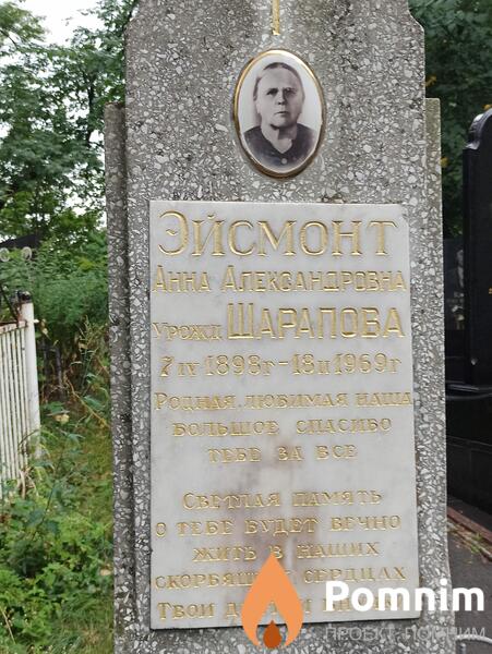 Эйсмонт Анна Александровна