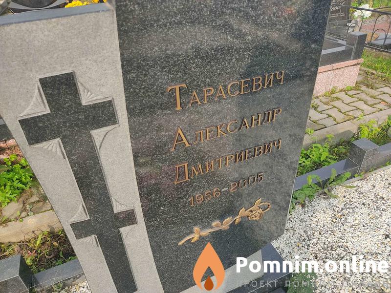 Тарасевич Александр Дмитриевич