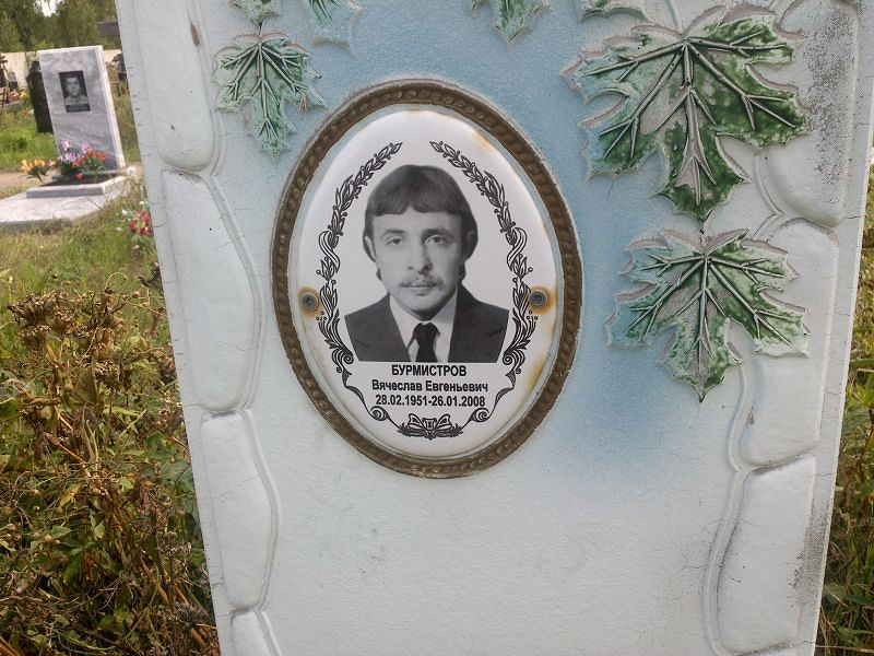 Бурмистров