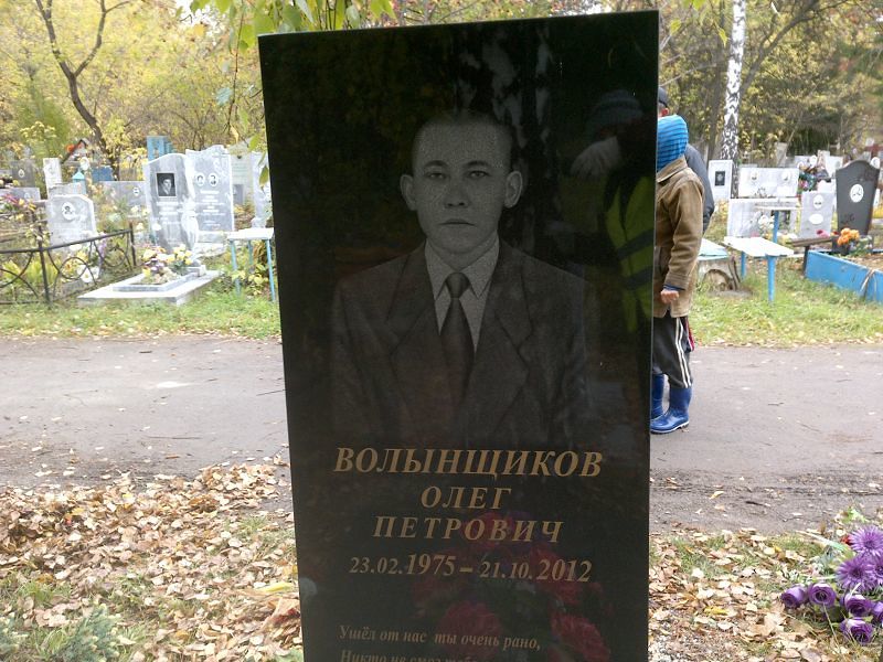 Волынщиков