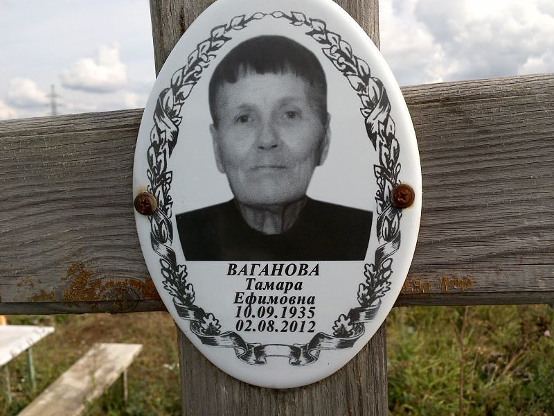 Ваганова