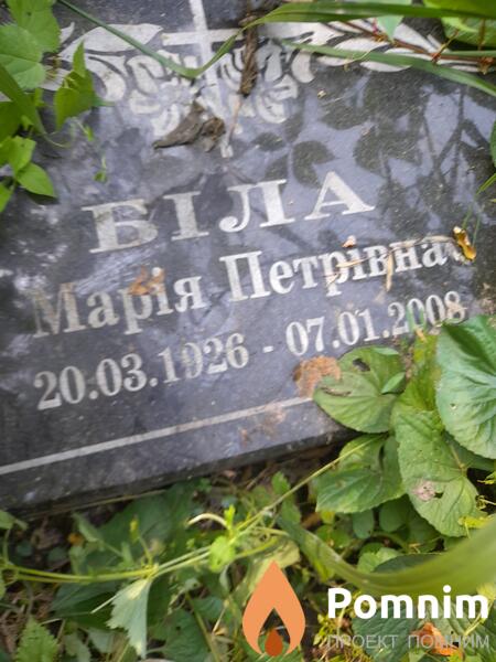 Била Мария Петровна