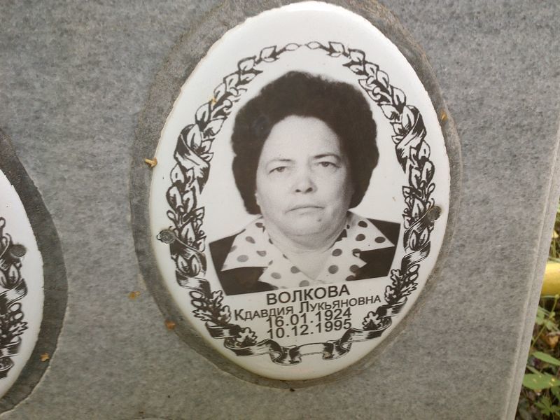 Волкова