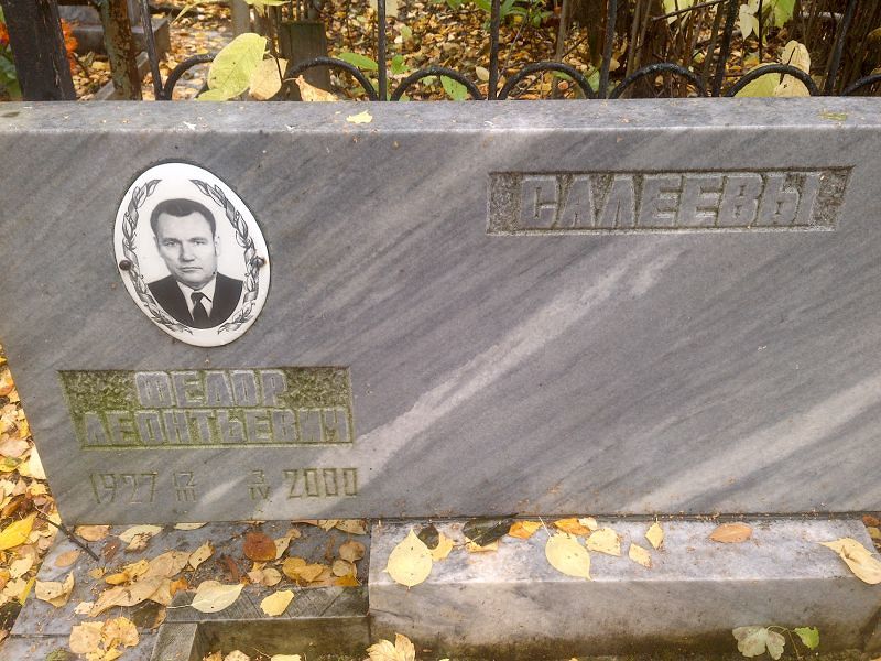Салеев