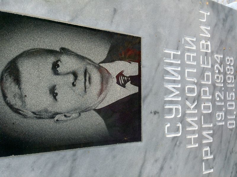 Сумин