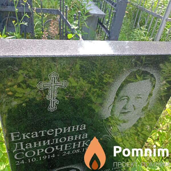 Сороченко Екатерина Даниловна