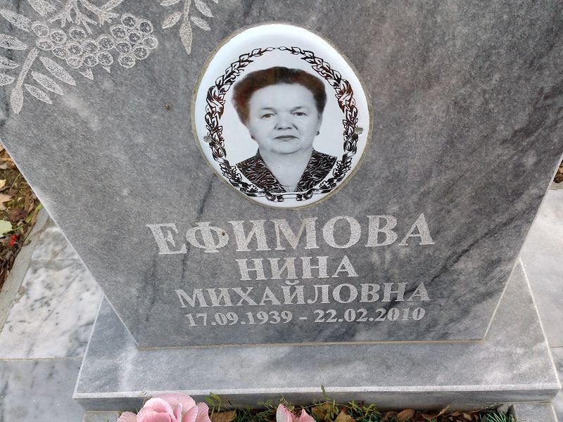 Ефимова