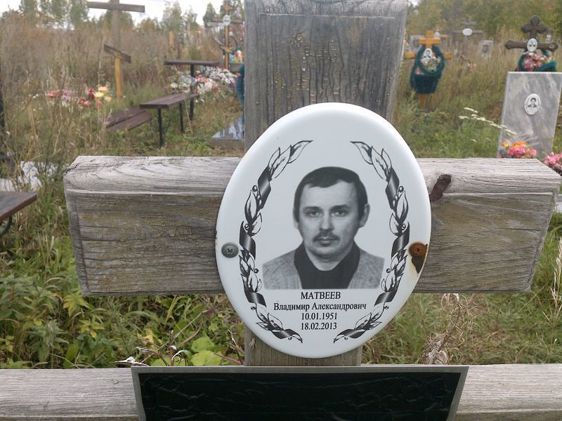 Матвеев
