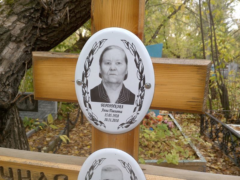 Бердникова