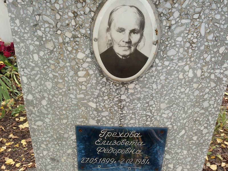 Грехова