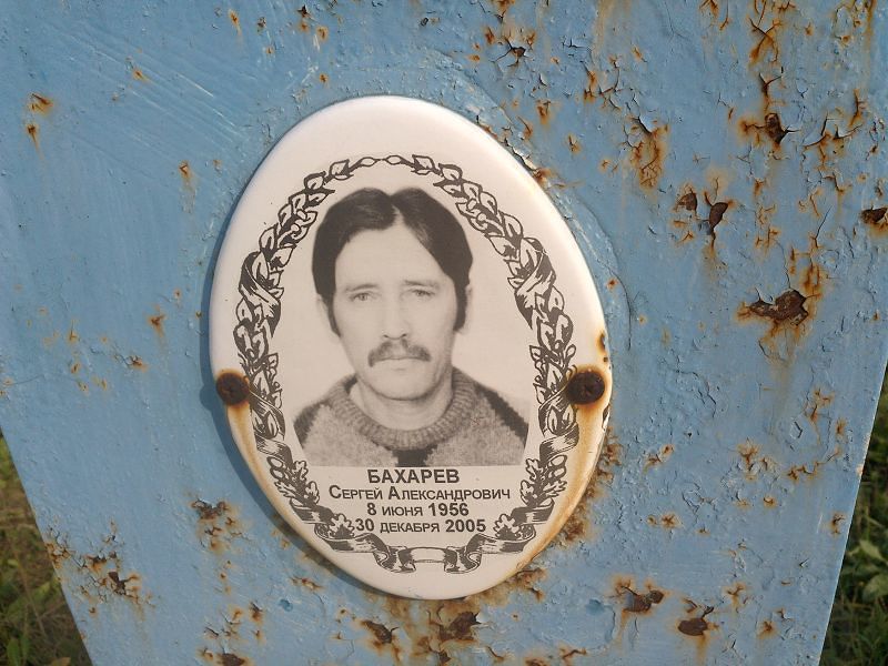 Бахарев