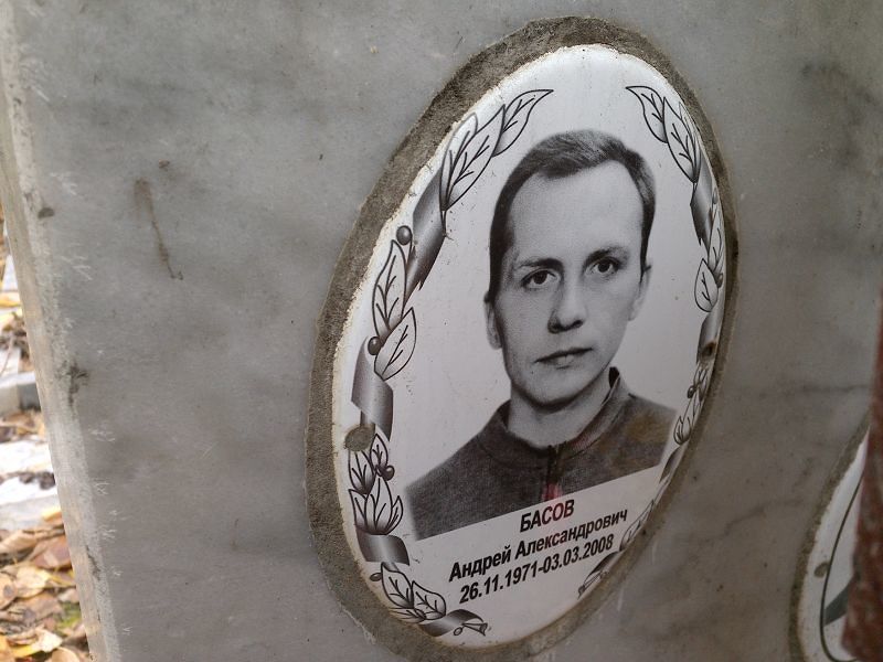 Басов