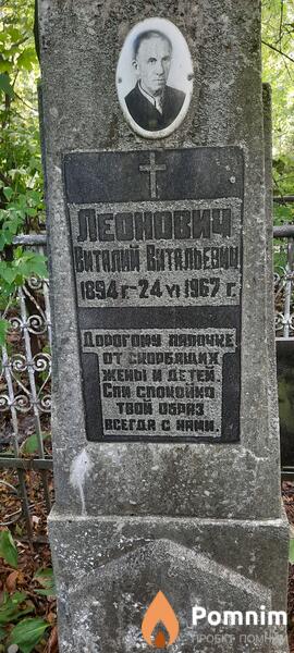 Ленович Виталий Витальевич