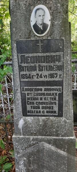 Ленович Виталий