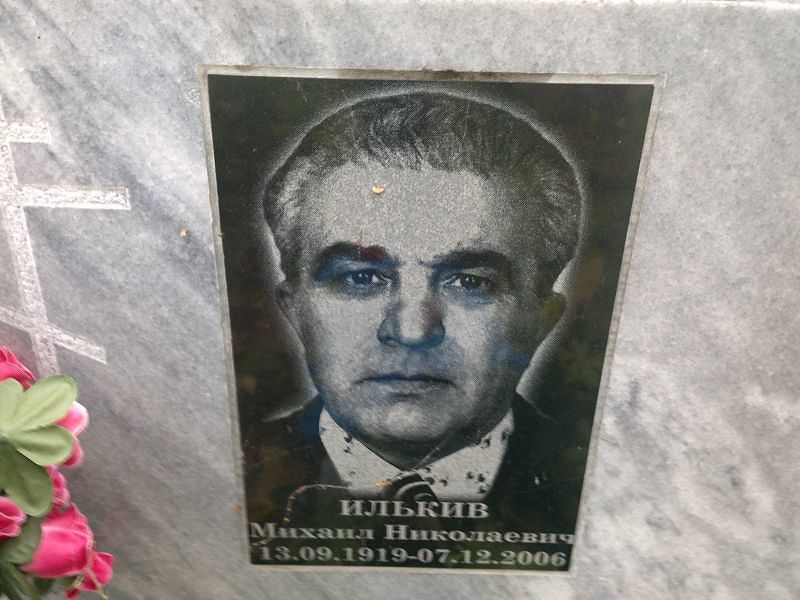 Илькив