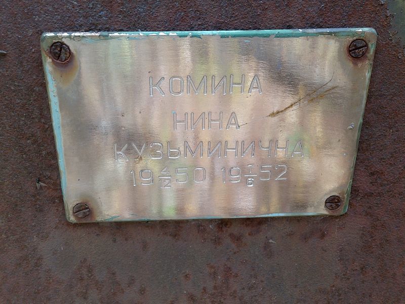 Комина