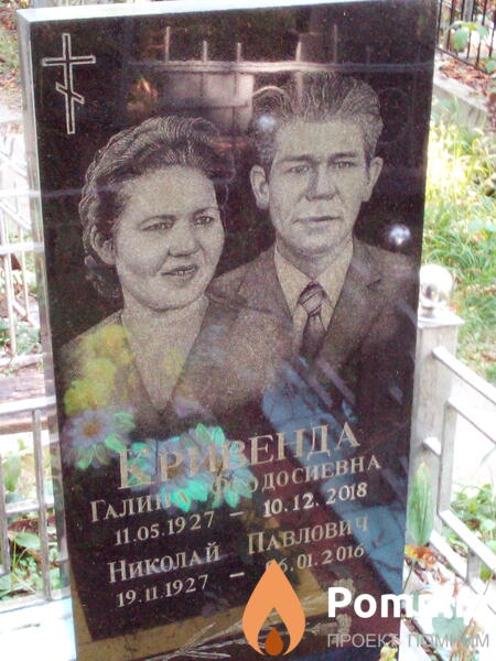 Кривенда Галина Феодоcиевна