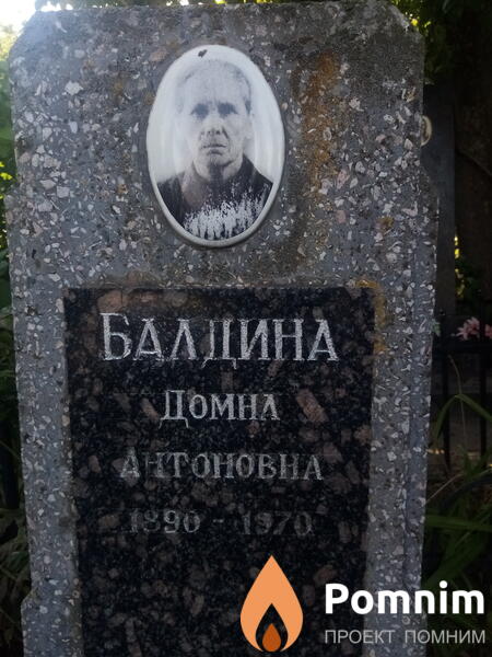 Бадина Домна Антоновна