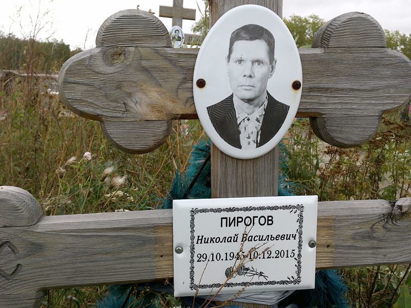 Пирогов