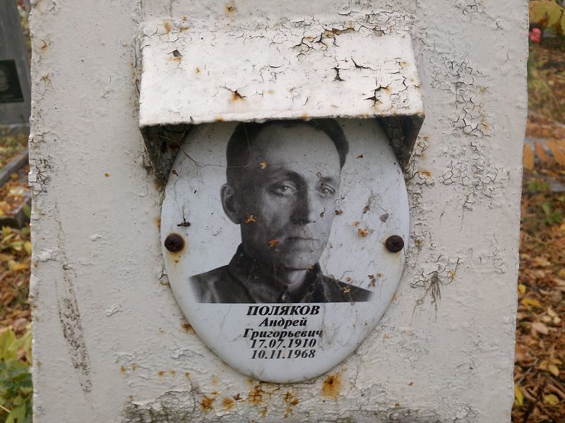 Поляков