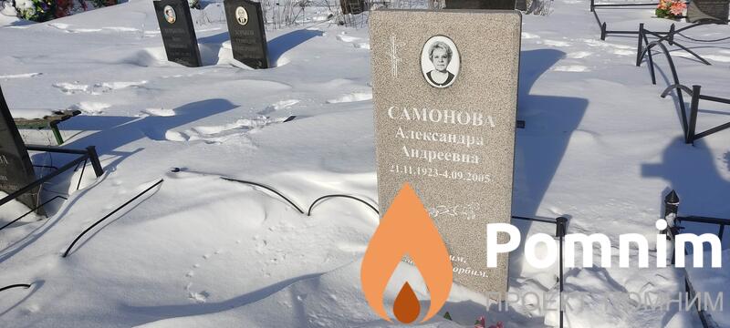 Самонова Александра Андреевна