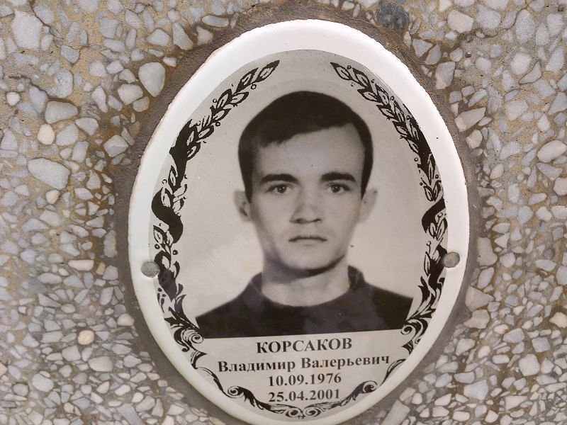Корсаков