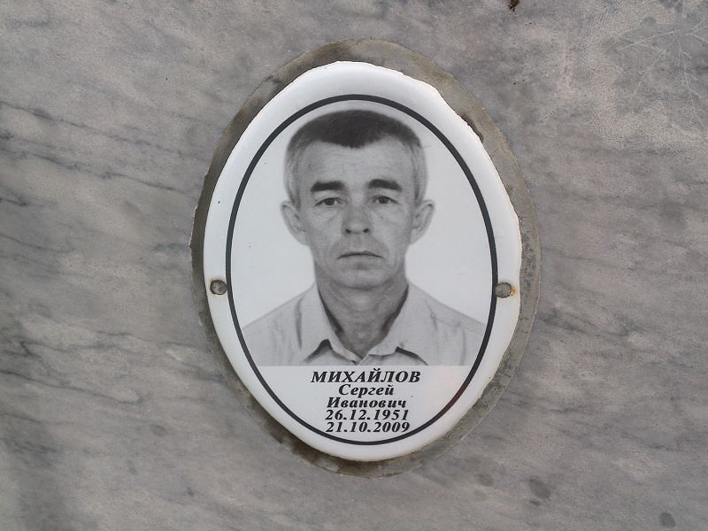 Михайлов