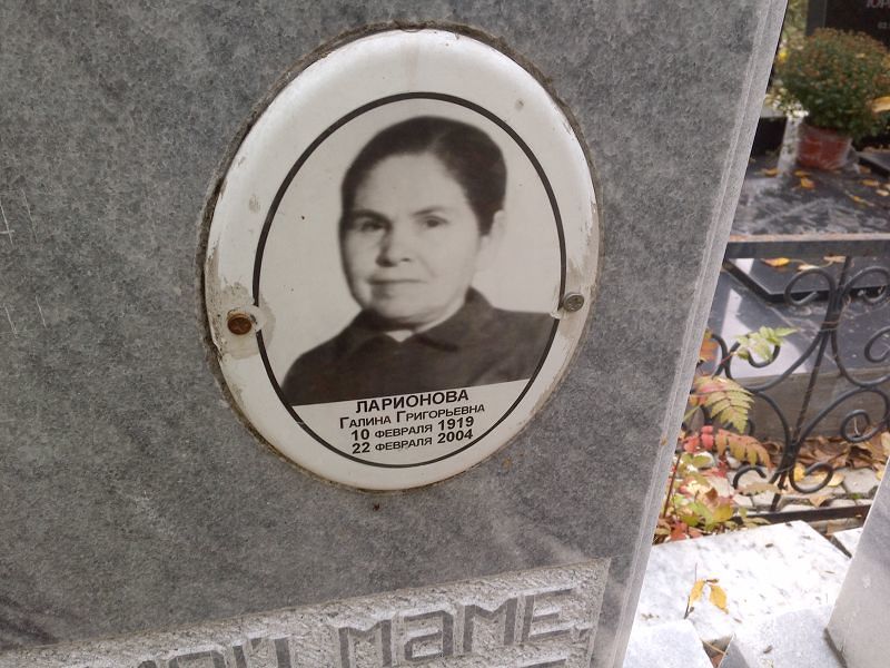 Ларионова
