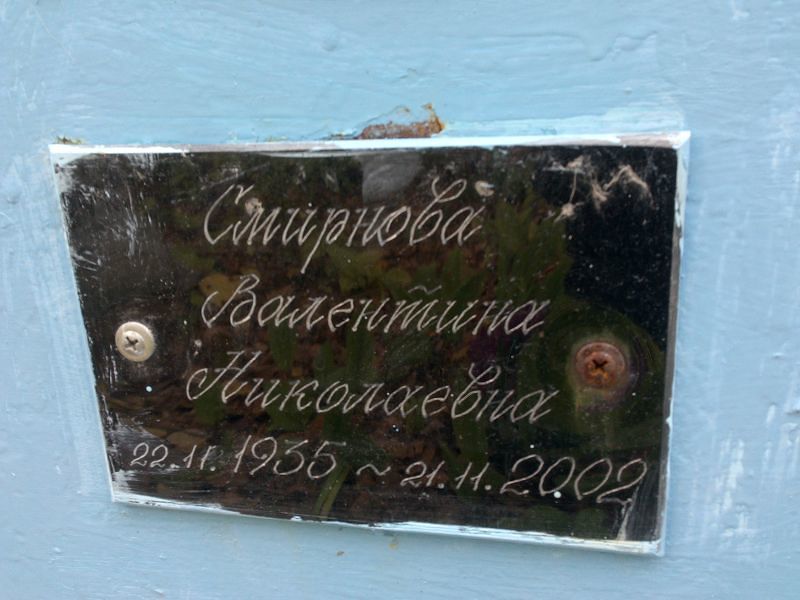Смирнова