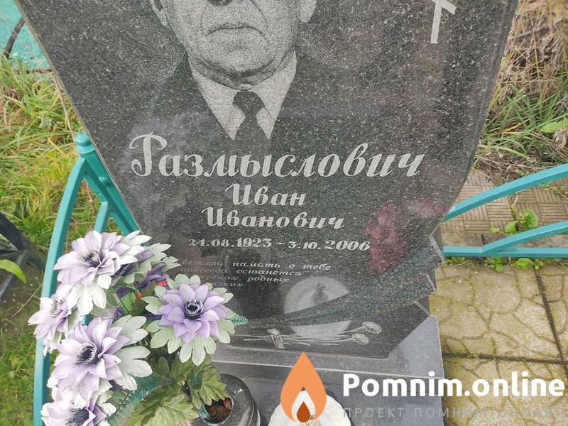 Размыслович Анна Фоминична