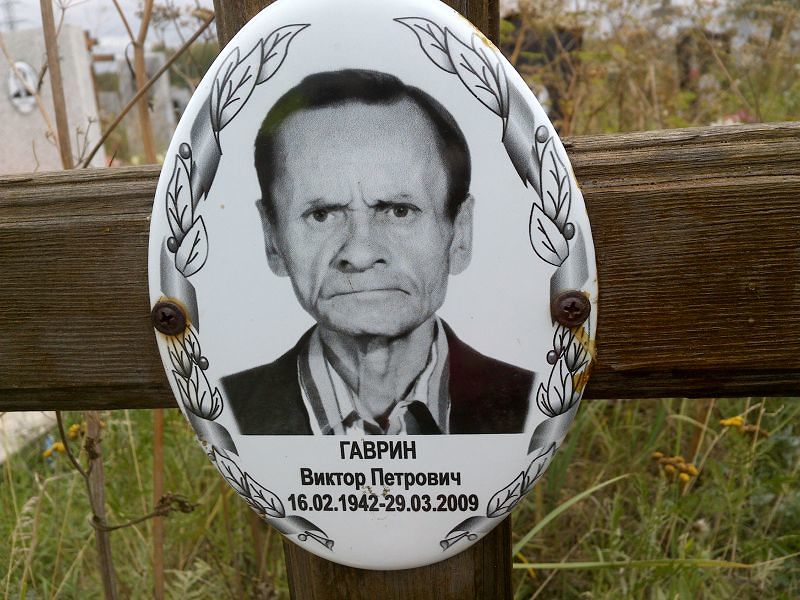 Гаврин
