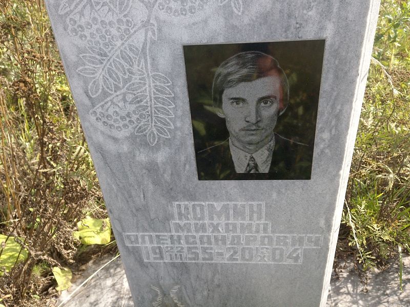 Комин