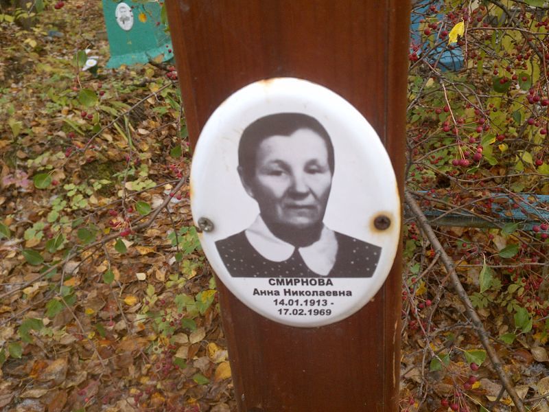 Смирнова