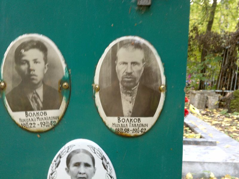 Волков