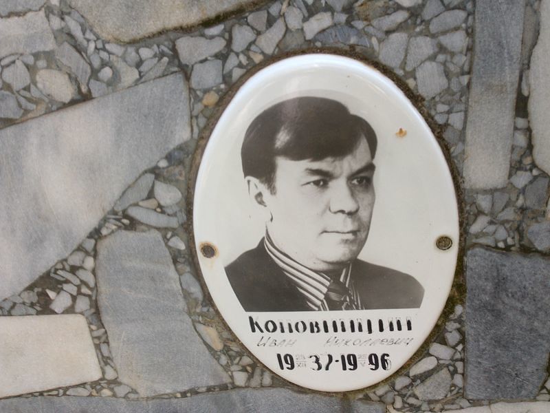 Коновницин