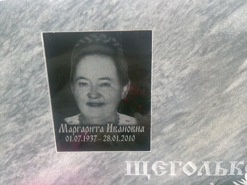 Щеголькова